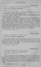 Оборона 1-й армии на рубеже рр. Алле, Омет, Ангерап и линии Мазурских озер. Белосток. Генералу Леонтьеву. 23 августа (5 сентября) 1914 г. 10 час. 15 мин. вечера