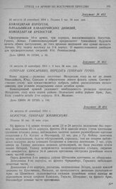 Оборона 1-й армии на рубеже рр. Алле, Омет, Ангерап и линии Мазурских озер. Командирам корпусов, начальникам кавалерийских дивизий, комендантам крепостей. 24 августа (6 сентября) 1914 г. Подана 5 час. 00 мин. дня