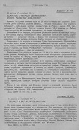 Оборона 1-й армии на рубеже рр. Алле, Омет, Ангерап и линии Мазурских озер. Белосток. Генералу Жилинскому, копия генералу Шейдеману. 25 августа (7 сентября) 1914 г.