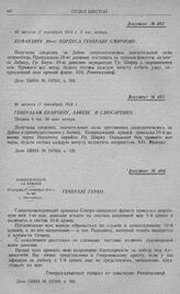 Оборона 1-й армии на рубеже рр. Алле, Омет, Ангерап и линии Мазурских озер. Генералу Гурко. 25 августа (7 сентября) 1914 г.