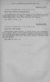 Оборона 1-й армии на рубеже рр. Алле, Омет, Ангерап и линии Мазурских озер. Белосток. Генералу Орановскому. 25 августа (7 сентября) 1914 г. 9 час. 20 мин. вечера