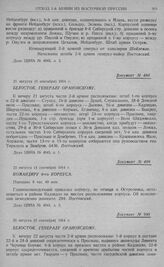 Прикрытие 2-й армией путей к нижнему Нареву и Августову. Сосредоточение 10-й армии и бой ее передовых частей у Иоганисбург и Бяла. Командиру 6-го корпуса. 22 августа (4 сентября) 1914 г.