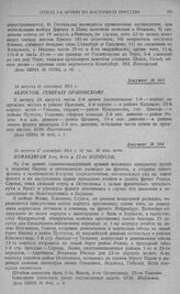 Прикрытие 2-й армией путей к нижнему Нареву и Августову. Сосредоточение 10-й армии и бой ее передовых частей у Иоганисбург и Бяла. Белосток. Генералу Орановскому. 24 августа (6 сентября) 1914 г.