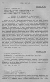 Прикрытие 2-й армией путей к нижнему Нареву и Августову. Сосредоточение 10-й армии и бой ее передовых частей у Иоганисбург и Бяла. Командиру Туркестанского армейского корпуса. 24 августа (6 сентября) 1914 г.