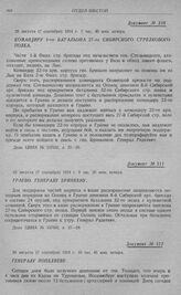 Прикрытие 2-й армией путей к нижнему Нареву и Августову. Сосредоточение 10-й армии и бой ее передовых частей у Иоганисбург и Бяла. Командиру 1-го батальона 27-го сибирского стрелкового полка. 25 августа (7 сентября) 1914 г. 7 час. 40 мин. вечера