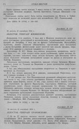 Оборонительный бой 1-й армии на рубеже рр, Алле, Омет, Ангерап и на линии Мазурских озер. Отход левого фланга к железной дороге Ангербург, Гольдап. Белосток. Генералу Орановскому. 26 августа (8 сентября) 1914 г.
