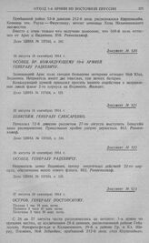Оборонительный бой 1-й армии на рубеже рр, Алле, Омет, Ангерап и на линии Мазурских озер. Отход левого фланга к железной дороге Ангербург, Гольдап. Остров. Генералу Постовскому. 27 августа (9 сентября) 1914 г.