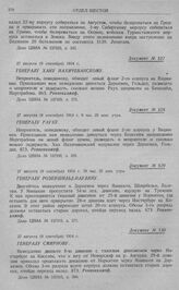 Оборонительный бой 1-й армии на рубеже рр, Алле, Омет, Ангерап и на линии Мазурских озер. Отход левого фланга к железной дороге Ангербург, Гольдап. Генералу Розеншильд-Паулину. 27 августа (9 сентября) 1914 г. 10 час. 20 мин. утра
