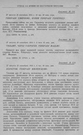 Оборонительный бой 1-й армии на рубеже рр, Алле, Омет, Ангерап и на линии Мазурских озер. Отход левого фланга к железной дороге Ангербург, Гольдап. Белосток. Генералу Жилинскому. 27 августа (9 сентября) 1914 г. 6 час. 40 мин. дня