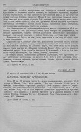 Оборонительный бой 1-й армии на рубеже рр, Алле, Омет, Ангерап и на линии Мазурских озер. Отход левого фланга к железной дороге Ангербург, Гольдап. Белосток. Генералу Орановскому. 27 августа (9 сентября) 1914 г. 7 час. 40 мин. вечера