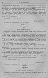 Дальнейший отход 1-й армии к Волковишки. Приказ 1-й армии № 8. Инстербург. 27 августа (9 сентября) 1914 г. 6 час. вечера