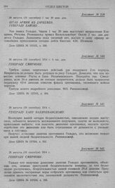 Дальнейший отход 1-й армии к Волковишки. Штаб армии. Из Даркемен. Генералу Байову. 28 августа (10 сентября) 1 час 30 мин. дня