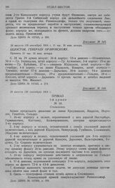 Дальнейший отход 1-й армии к Волковишки. Приказ 1-й армии № 10. Сталюпенен. 28 августа (10 сентября) 1914 г.