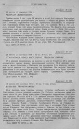 Дальнейший отход 1-й армии к Волковишки. Сталюпенен. Через Инстербург. Генералу Байову. 29 августа (11 сентября) 1914 г. 12 час. 30 мин. дня