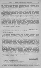 Дальнейший отход 1-й армии к Волковишки. Белосток. Генералу Жилинскому. 31 августа (13 сентября) 1914 г. [1]