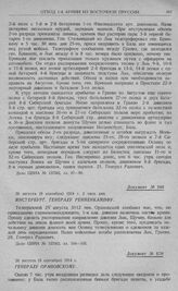 Попытка 10-й и 2-й армий оказать содействие 1-й армии и отход этих армий к границе. Белосток. Генералу Орановскому. 26 августа (8 сентября) 1914 г. [2]