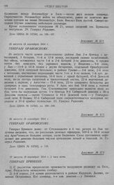 Попытка 10-й и 2-й армий оказать содействие 1-й армии и отход этих армий к границе. Белосток. Генералу Орановскому. 26 августа (8 сентября) 1914 г. [3]