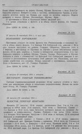 Попытка 10-й и 2-й армий оказать содействие 1-й армии и отход этих армий к границе. Белосток. Генералу Леонтьеву. 28 августа (10 сентября) 1914 г.