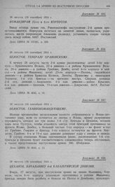 Попытка 10-й и 2-й армий оказать содействие 1-й армии и отход этих армий к границе. Белосток. Генералу Орановскому. 28 августа (10 сентября) 1914 г.