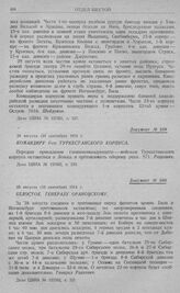 Попытка 10-й и 2-й армий оказать содействие 1-й армии и отход этих армий к границе. Белосток. Генералу Орановскому. 28 августа (10 сентября) 1914 г.