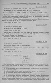 Попытка 10-й и 2-й армий оказать содействие 1-й армии и отход этих армий к границе. Коменданту крепости Осовец. 30 августа (12 сентября) 1914 г.