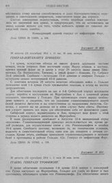 Попытка 10-й и 2-й армий оказать содействие 1-й армии и отход этих армий к границе. Генерал-лейтенанту Брннкену. 29 августа (11 сентября) 1914 г. 11 час. 50 мин. вечера