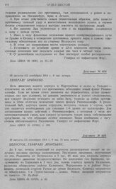 Попытка 10-й и 2-й армий оказать содействие 1-й армии и отход этих армий к границе. Генералу Бринкену. 30 августа (12 сентября) 1914 г. 8 час. вечера