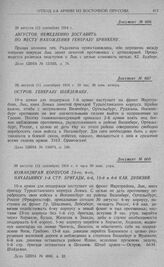 Попытка 10-й и 2-й армий оказать содействие 1-й армии и отход этих армий к границе. Остров. Генералу Шейдеману. 29 августа (11 сентября) 1914 г. 10 час. 40 мин. вечера