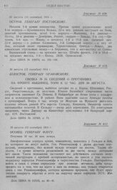 Попытка 10-й и 2-й армий оказать содействие 1-й армии и отход этих армий к границе. Осовец. Генералу Флугу. 30 августа (12 сентября) 1914 г.
