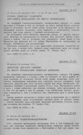 Попытка 10-й и 2-й армий оказать содействие 1-й армии и отход этих армий к границе. Августов. Дослать спешно по месту пребывания генералу Бринкену. 30 августа (12 сентября) 1914 г.