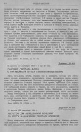 Попытка 10-й и 2-й армий оказать содействие 1-й армии и отход этих армий к границе. Разговор генерала Флуга с начальником штаба главнокомандующего. 31 августа (13 сентября) 1914 г. 1 час 20 мин