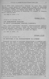 Попытка 10-й и 2-й армий оказать содействие 1-й армии и отход этих армий к границе. Из августова. № 264. Командующему 10-й армией. 31 августа (13 сентября) 1914 г.