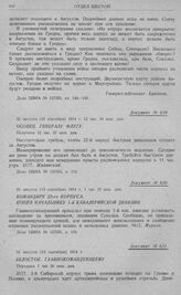 Попытка 10-й и 2-й армий оказать содействие 1-й армии и отход этих армий к границе. Осовец. Генералу Флугу. 31 августа (13 сентября) 1914 г. 12 час. 10 мин. дня