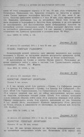 Попытка 10-й и 2-й армий оказать содействие 1-й армии и отход этих армий к границе. Белосток. Генералу Леонтьеву. 31 августа (13 сентября) 1914 г. 9 час. 52 мин. вечера