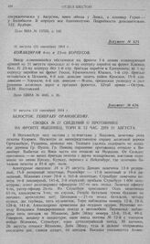 Попытка 10-й и 2-й армий оказать содействие 1-й армии и отход этих армий к границе. Командирам 6-го и 23-го корпусов. 31 августа (13 сентября) 1914 г.