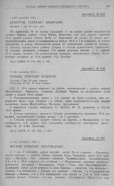 Директивные указания Северо-западного фронта об отходе войск за рр. Неман, Бобр и Нарев. Белосток. Генералу Леонтьеву. 1 (14) сентября 1914 г.