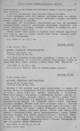 Директивные указания Северо-западного фронта об отходе войск за рр. Неман, Бобр и Нарев. Ковно. Генералу Ренненкампфу. 3 (16) сентября 1914 г.