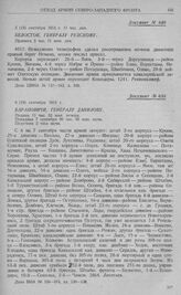 Директивные указания Северо-западного фронта об отходе войск за рр. Неман, Бобр и Нарев. Белосток. Генералу Рузскому. 5 (18) сентября 1914 г. 11 час. дня