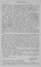 Директивные указания Северо-западного фронта об отходе войск за рр. Неман, Бобр и Нарев. Белосток. Генералу Орановскому. 10 (23) сентября 1914 г. 2 часа 50 мин. дня