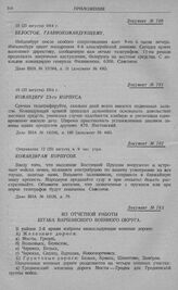 Организация и состояние тыла 2-й армии. Командиру 23-го корпуса. 10 (23 августа) 1914 г.