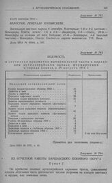 Артиллерийское снабжение. Белосток. Генералу Похвисневу. 4 (17) сентября 1914 г.