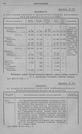 Интендантское снабжение. Ведомость о состоянии запасов в продовольственных магазинах 1-й и 2-й армий к 8 августа 1914 г.