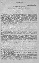 Интендантское снабжение. Из отчетной работы штаба Варшавского военного округа