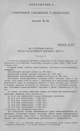 Санитарное снабжение и эвакуация. Из отчетной работы штаба Варшавского военного округа
