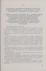 Документы совещания европейских государств по обеспечению мира и безопасности в Европе, состоявшегося в Варшаве 11-14 мая 1955 года. Договор о дружбе, сотрудничестве и взаимной помощи между Народной Республикой Албанией, Народной Республикой Болга...