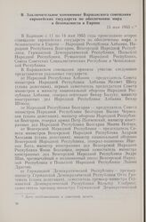 Документы совещания европейских государств по обеспечению мира и безопасности в Европе, состоявшегося в Варшаве 11-14 мая 1955 года. Заключительное коммюнике Варшавского совещания европейских государств по обеспечению мира и безопасности в Европе....