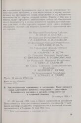 Документы совещания Политического консультативного комитета государств — участников Варшавского договора, состоявшегося в Праге 27-28 января 1956 года. Заключительное коммюнике о заседаниях Политического консультативного комитета государств — учас...