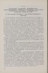 Документы совещания Политического консультативного комитета государств — участников Варшавского договора, состоявшегося в Москве 24 мая 1958 года. Декларация государств — участников Варшавского Договора. 24 мая 1958 г.