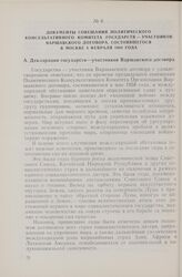 Документы совещания Политического консультативного комитета государств — участников Варшавского договора, состоявшегося в Москве 4 февраля 1960 года. Декларация государств участников Варшавского договора. 4 февраля 1960 года