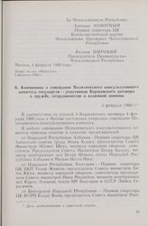 Документы совещания Политического консультативного комитета государств — участников Варшавского договора, состоявшегося в Москве 4 февраля 1960 года. Коммюнике о совещании Политического консультативного комитета государств — участников Варшавского...